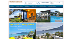 Desktop Screenshot of holiday-in-greece.com